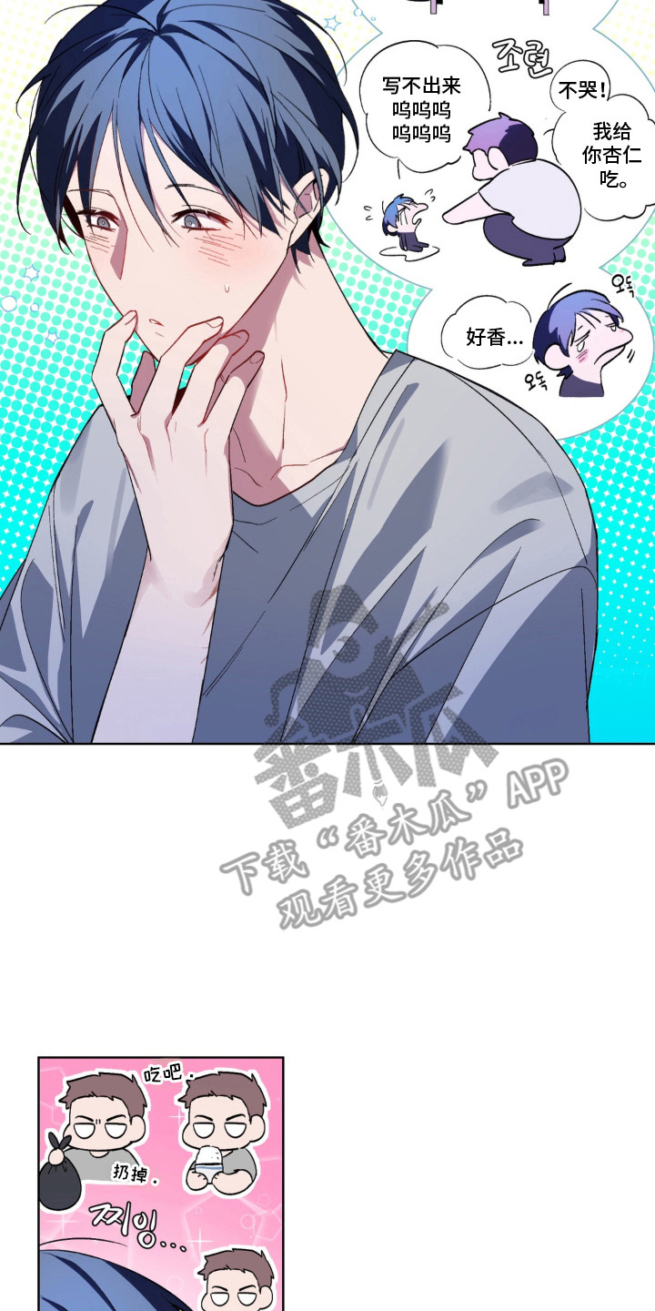 笨拙的喜欢漫画,第9章：箱子2图