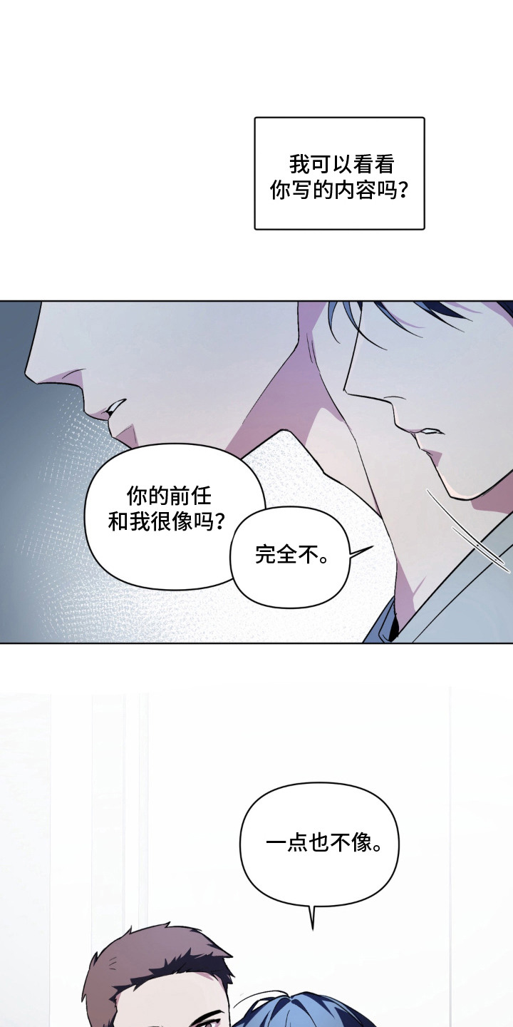 笨拙的喜欢漫画,第9章：箱子1图