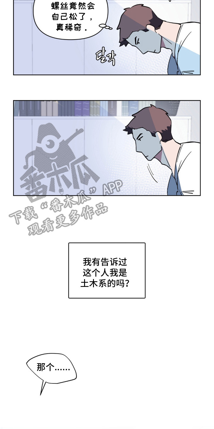 笨拙的喜欢漫画,第2章：脸红3图