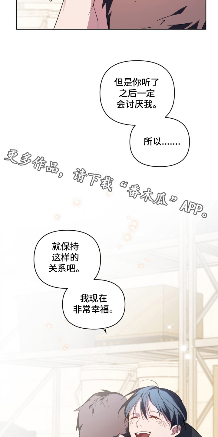 笨拙的喜欢漫画,第11章：吵架1图