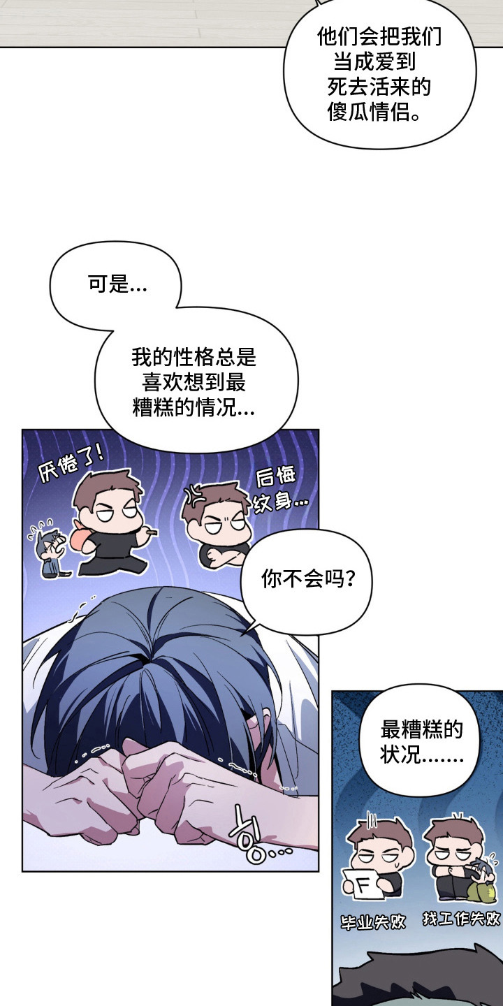 笨拙的喜欢漫画,第15章：因为喜欢（完结）4图