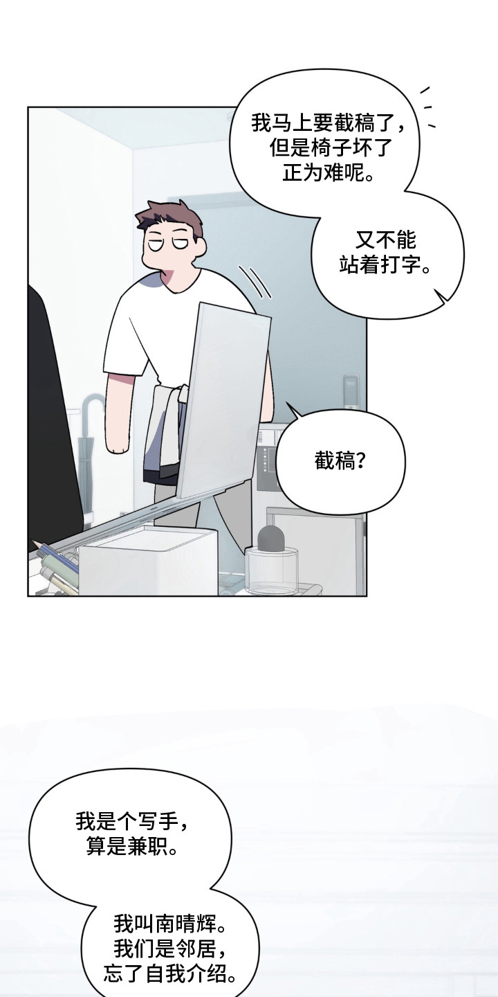 笨拙的喜欢漫画,第2章：脸红4图