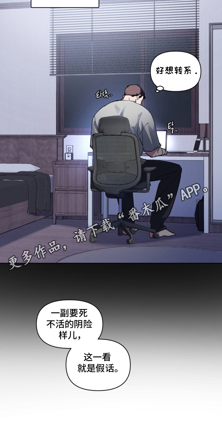 笨拙的喜欢漫画,第8章：一起努力1图