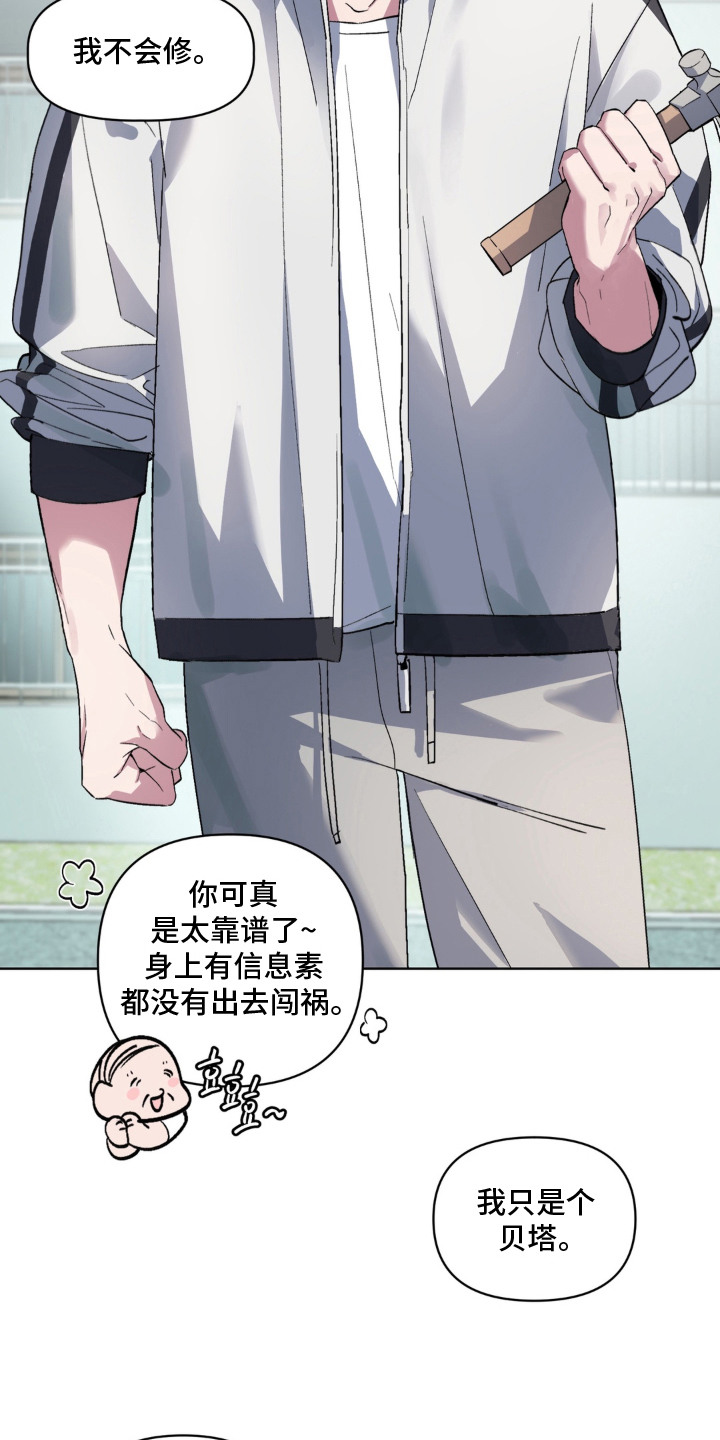 笨拙的喜欢漫画,第1章：使唤3图