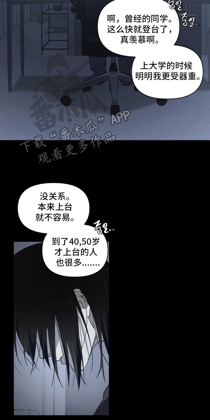 笨拙的喜欢漫画,第14章：救赎5图