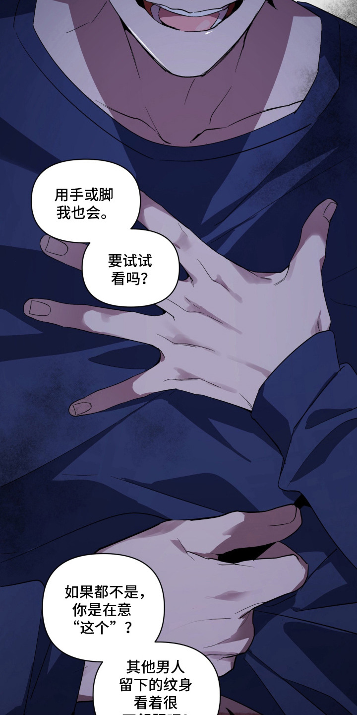 笨拙的喜欢漫画,第6章：教教你1图
