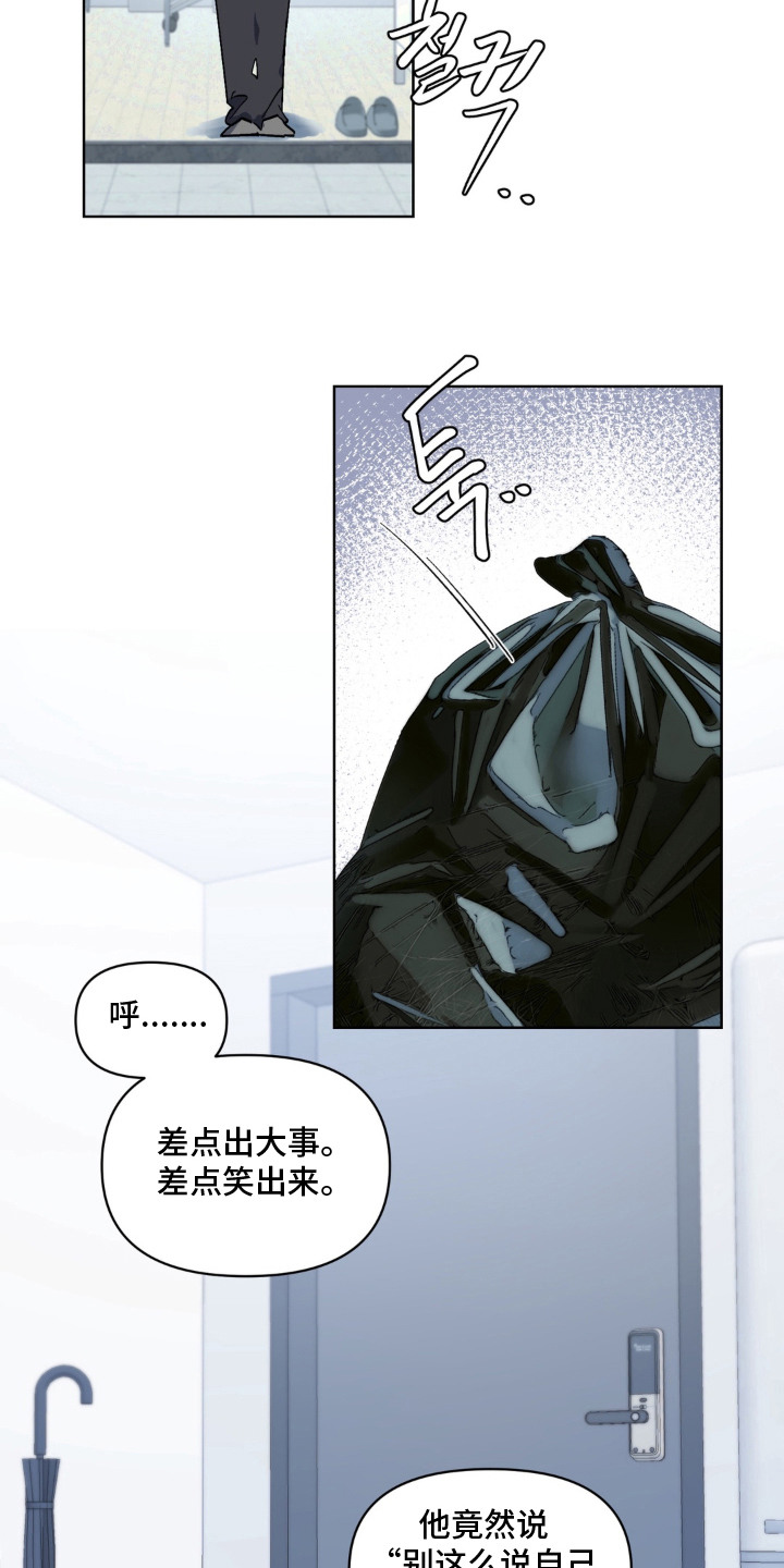 笨拙的喜欢漫画,第7章：很善良1图
