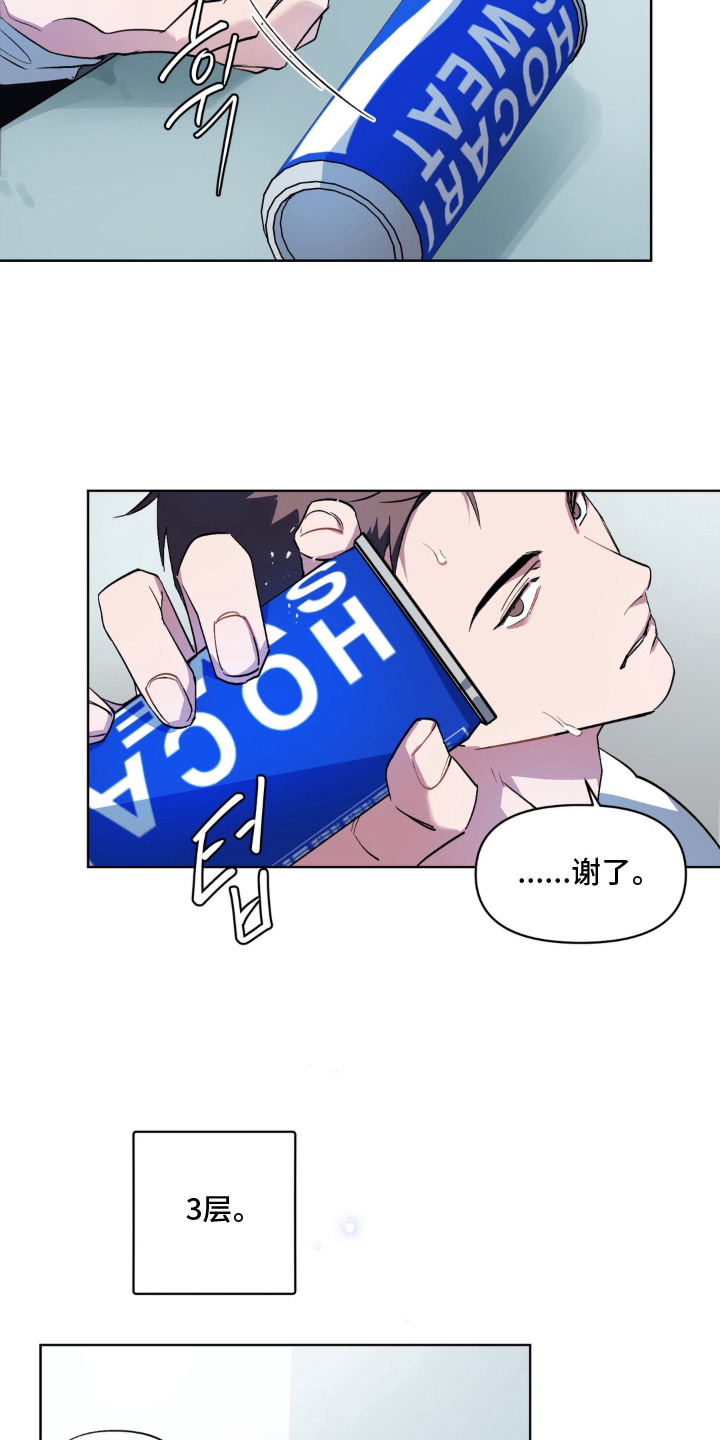 笨拙的喜欢漫画,第1章：使唤2图