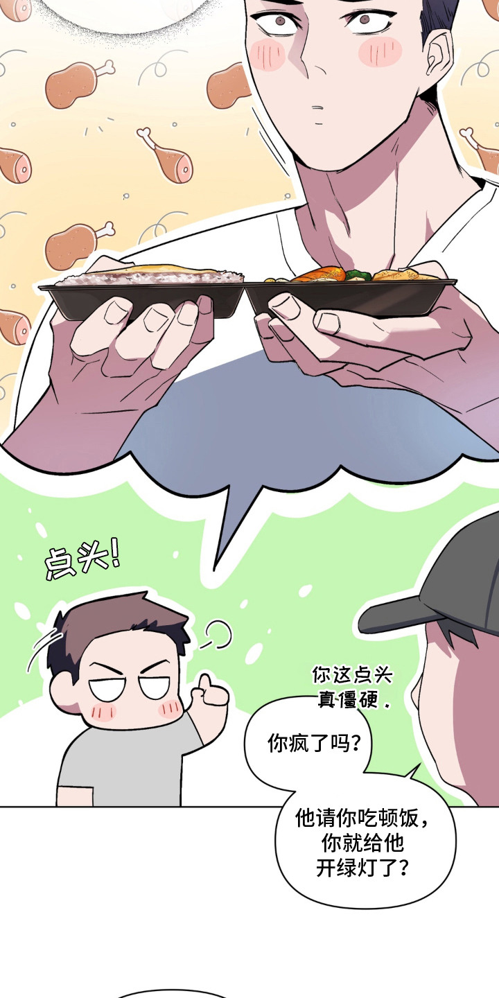笨拙的喜欢漫画,第4章：期待2图