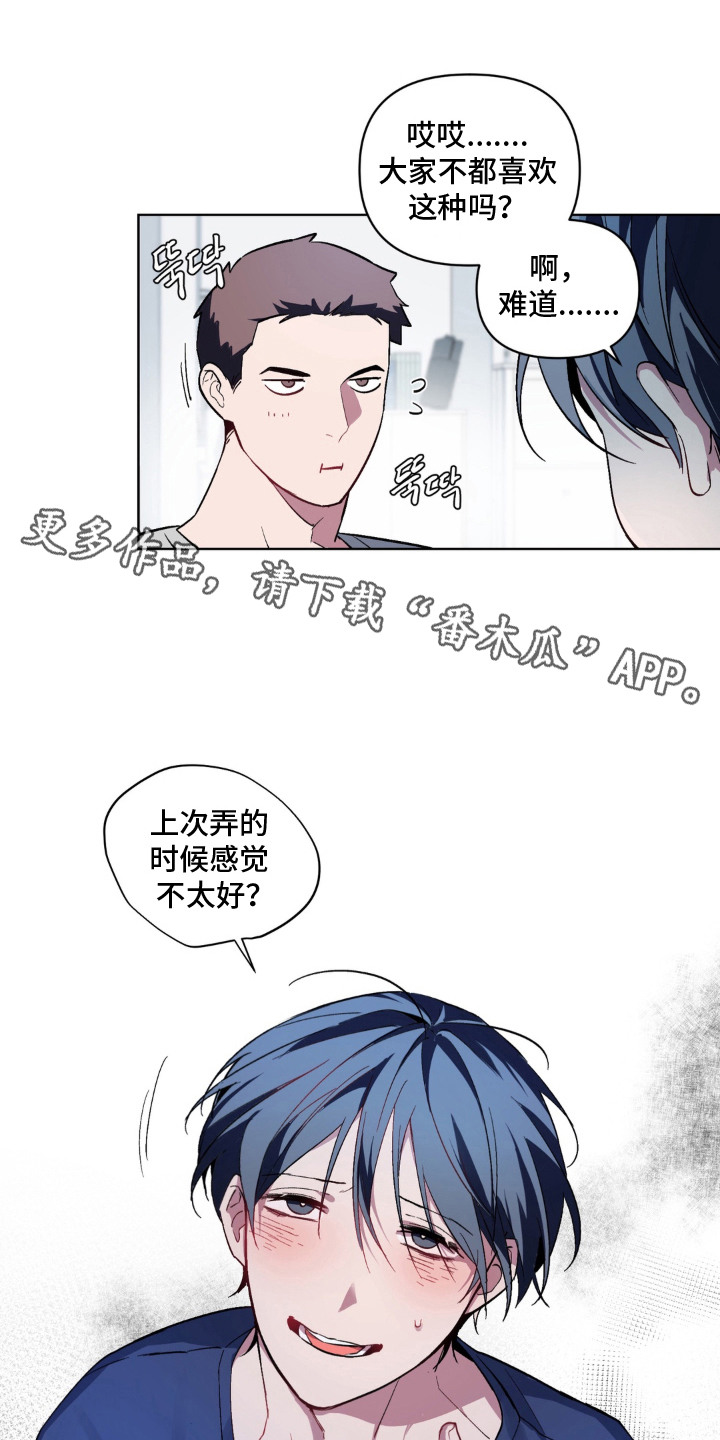 笨拙的喜欢漫画,第6章：教教你4图