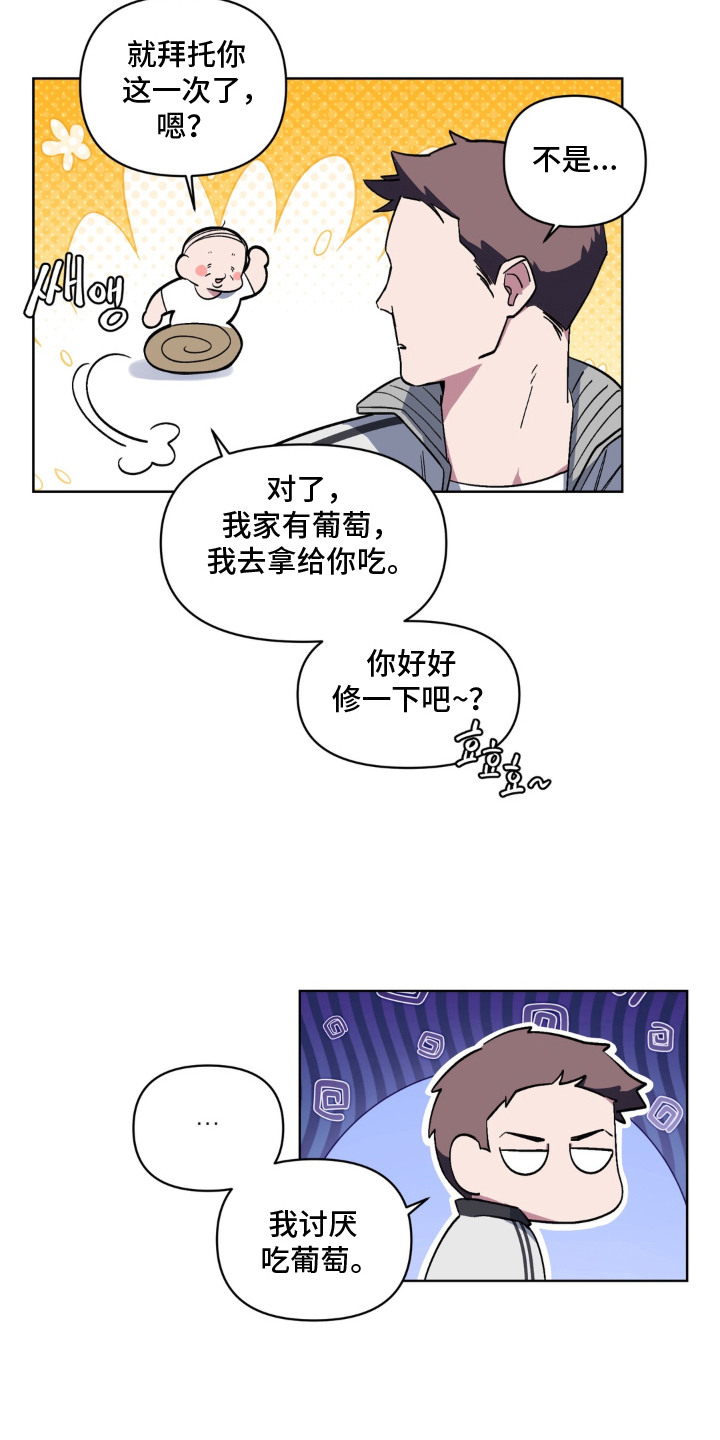笨拙的喜欢漫画,第1章：使唤4图