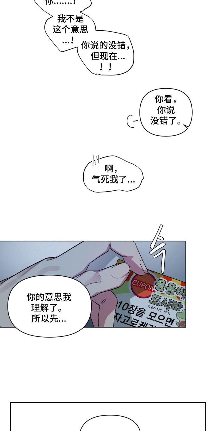 笨拙的喜欢漫画,第15章：因为喜欢（完结）4图