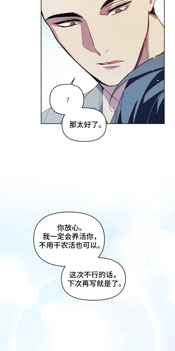 笨拙的喜欢漫画,第15章：因为喜欢（完结）5图