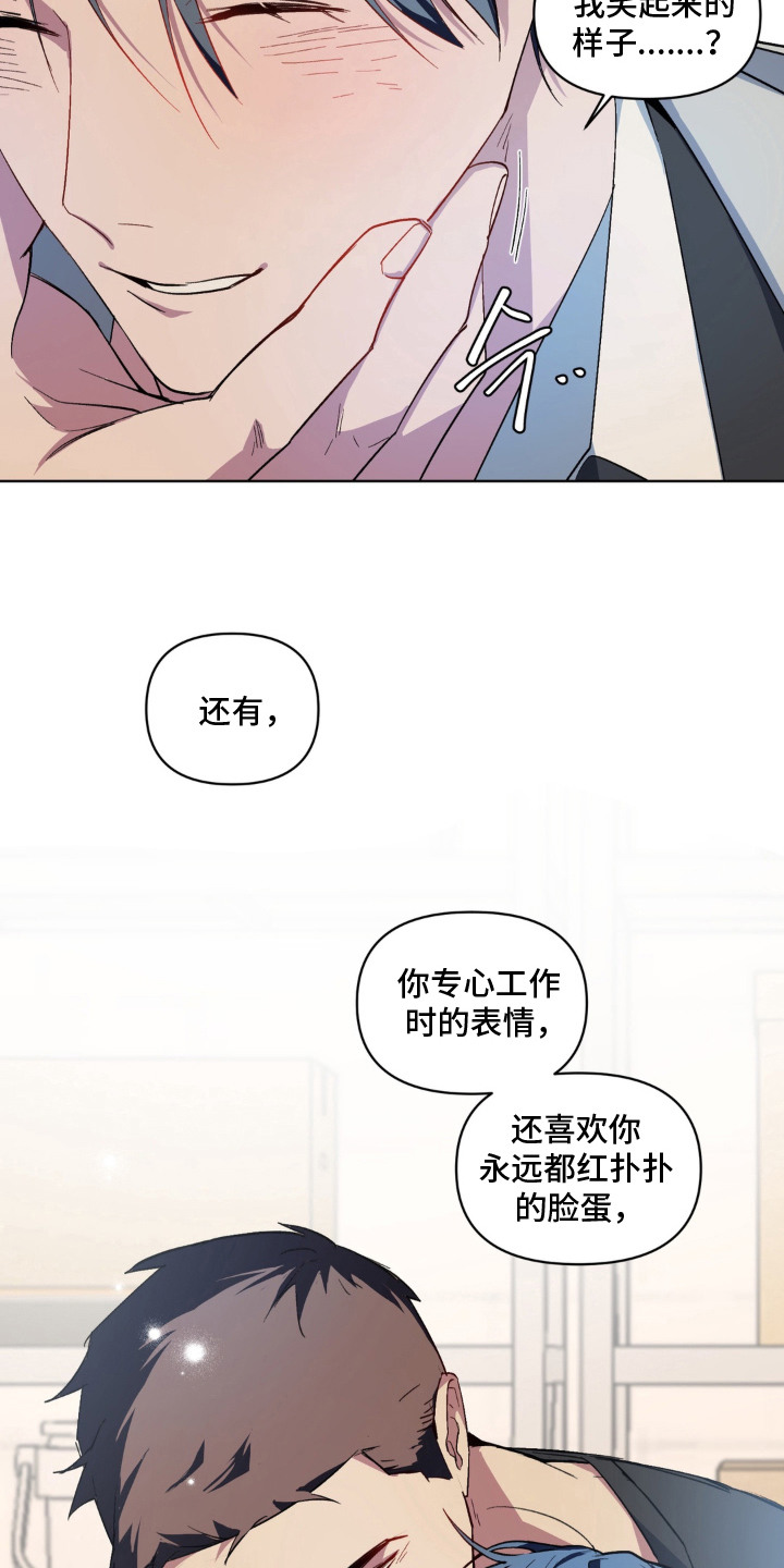 笨拙的喜欢漫画,第10章：笑着很好看5图