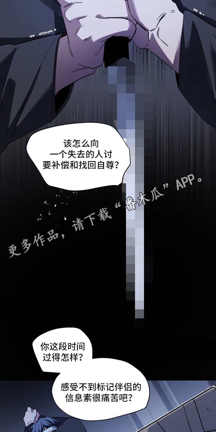 笨拙的喜欢漫画,第13章：报仇4图