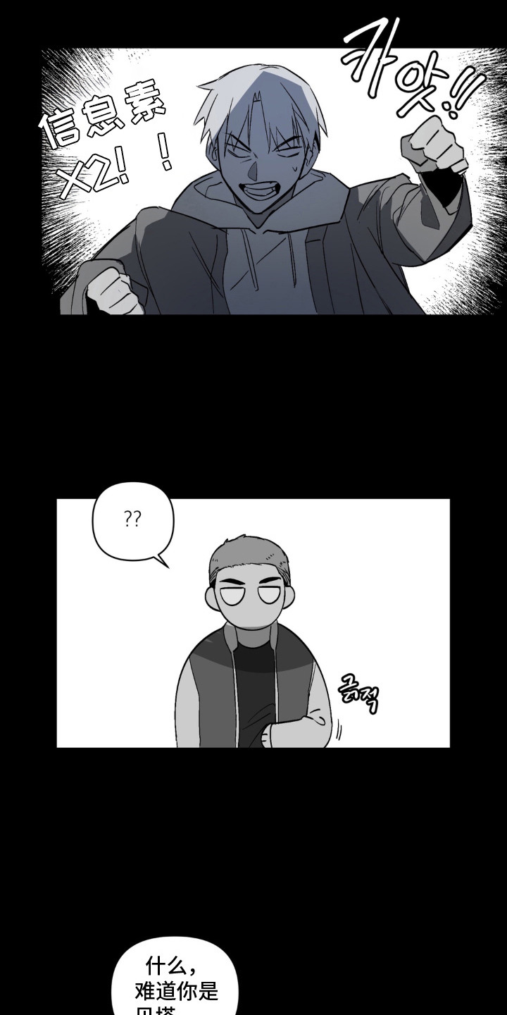 笨拙的喜欢漫画,第14章：救赎5图
