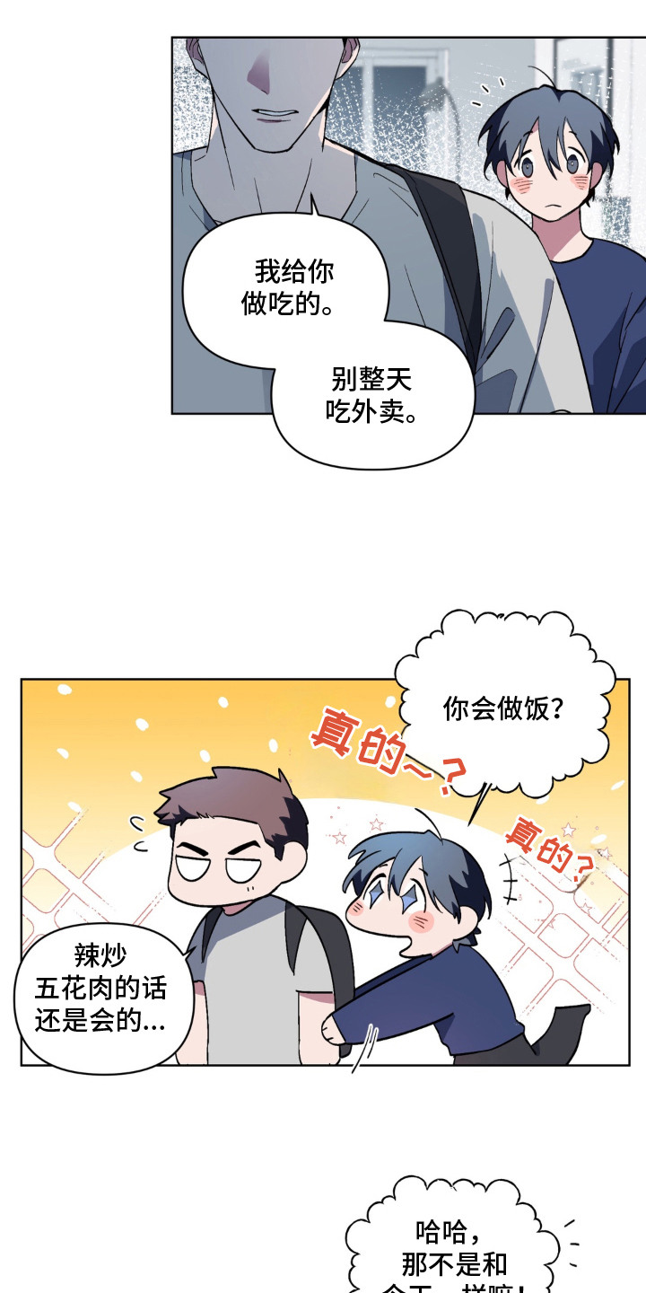 笨拙的喜欢漫画,第7章：很善良3图