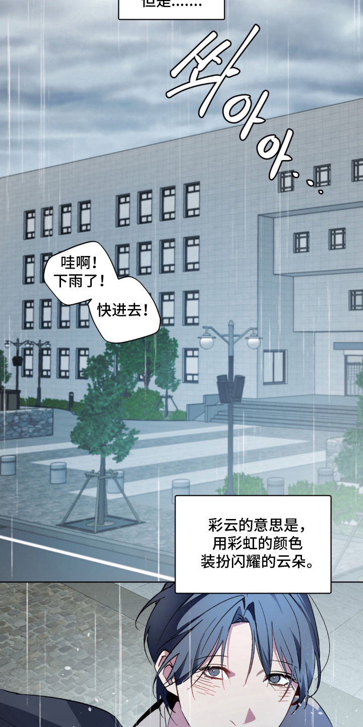 笨拙的喜欢漫画,第12章：绊脚石1图
