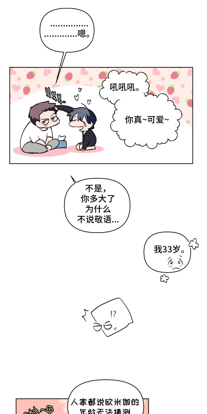 笨拙的喜欢漫画,第3章：魅魔纹1图