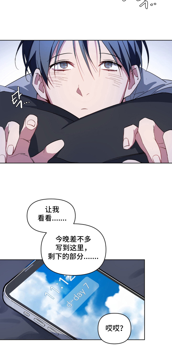 笨拙的喜欢漫画,第9章：箱子5图