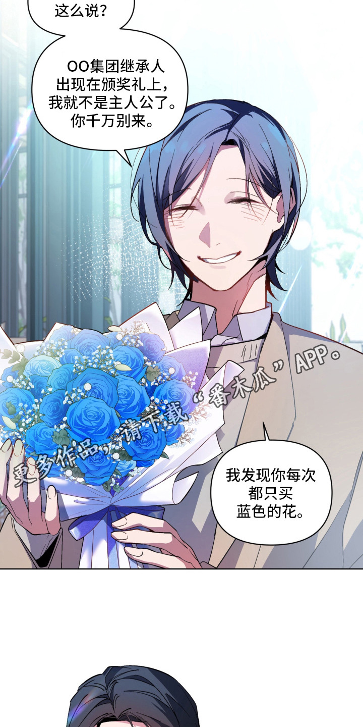 笨拙的喜欢漫画,第12章：绊脚石1图