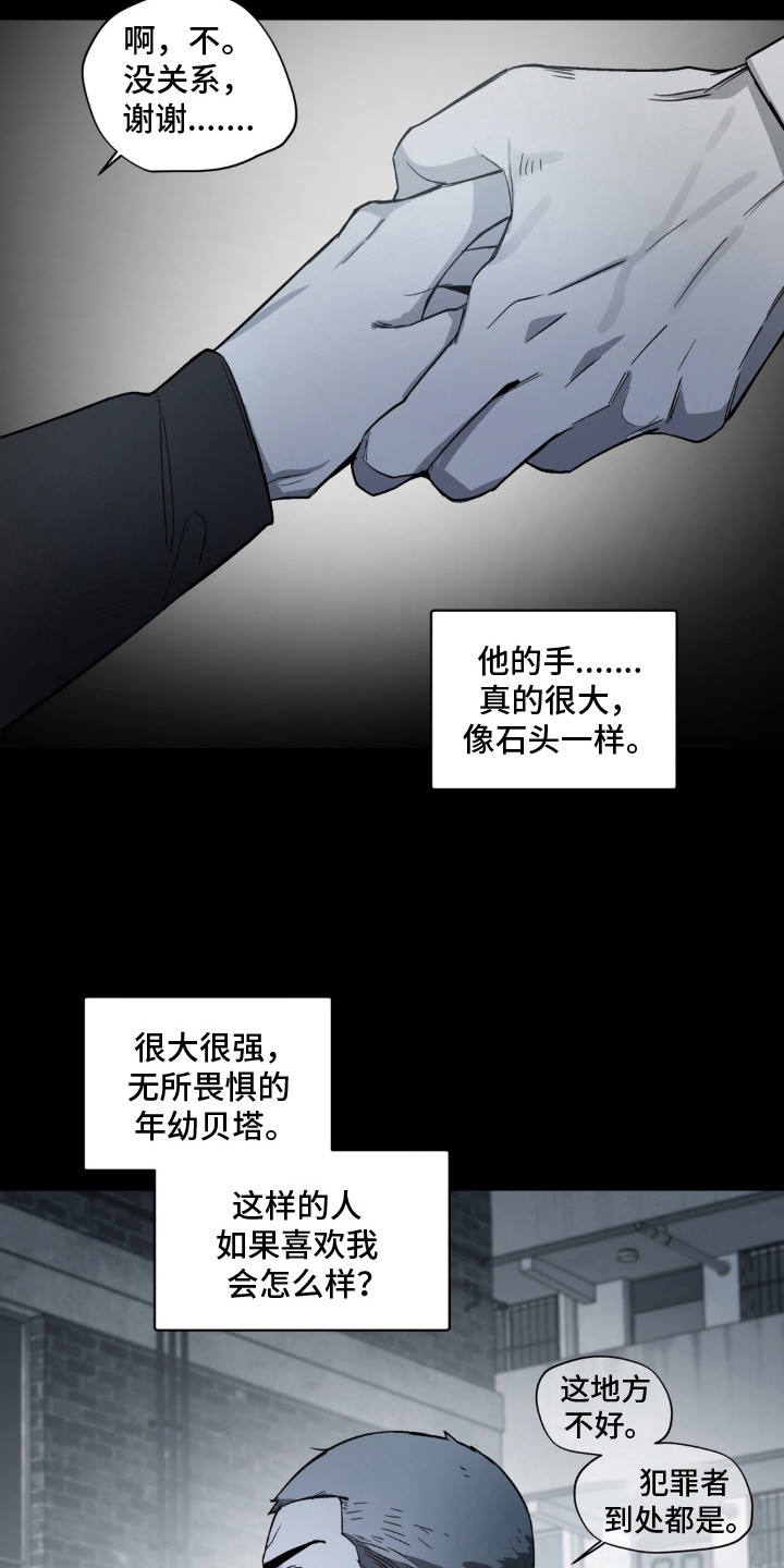 笨拙的喜欢漫画,第14章：救赎3图