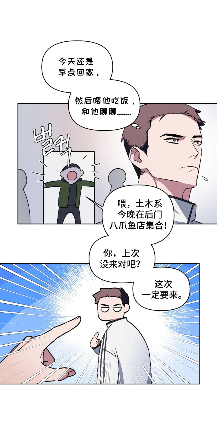 笨拙的喜欢漫画,第9章：箱子5图