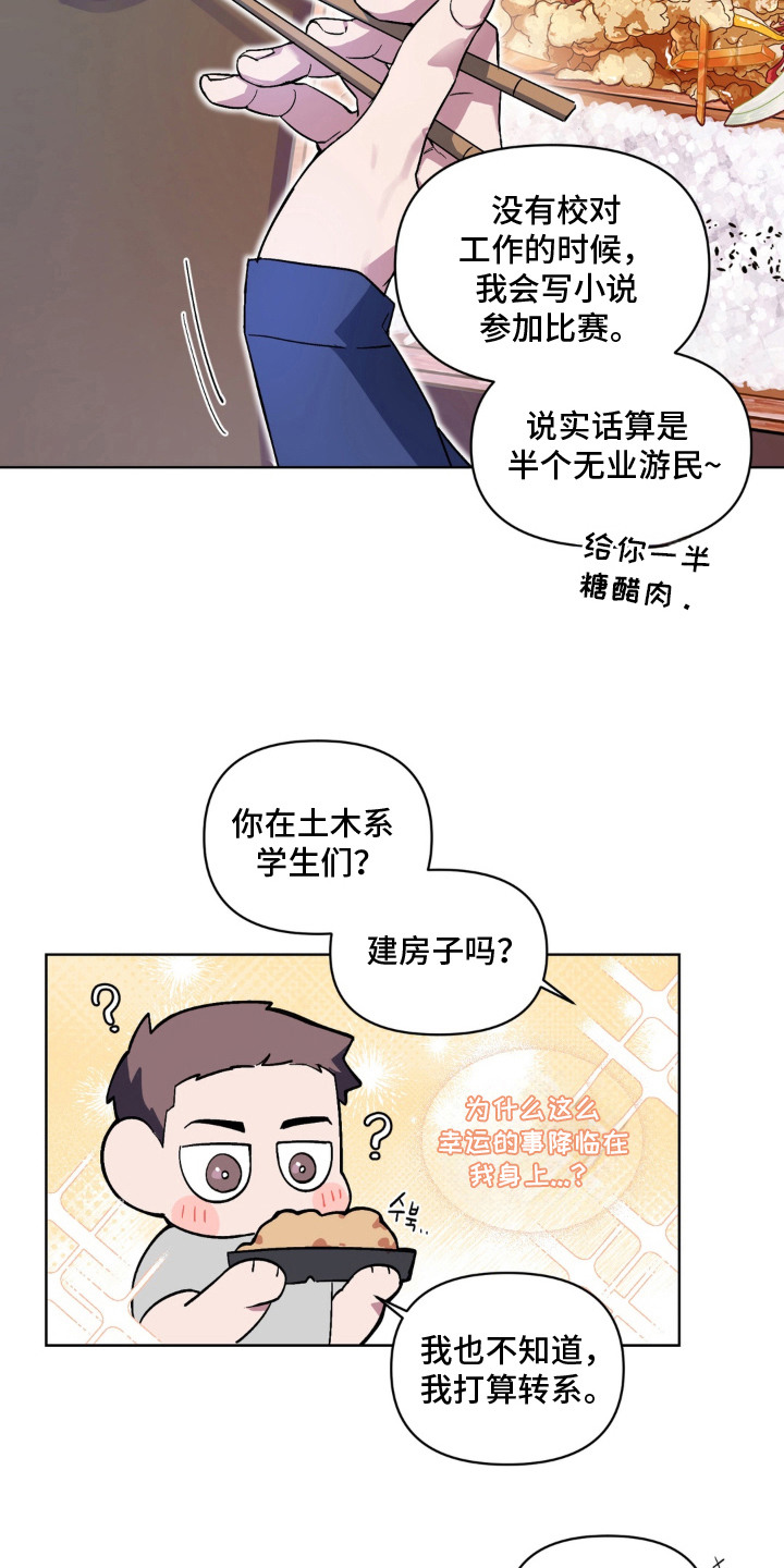 笨拙的喜欢漫画,第5章：普通的好人2图