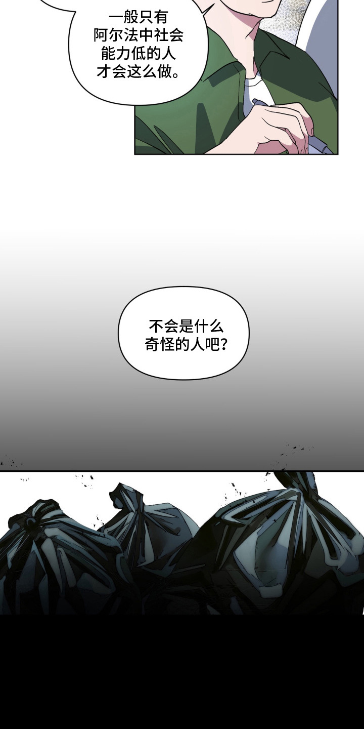 笨拙的喜欢漫画,第4章：期待2图