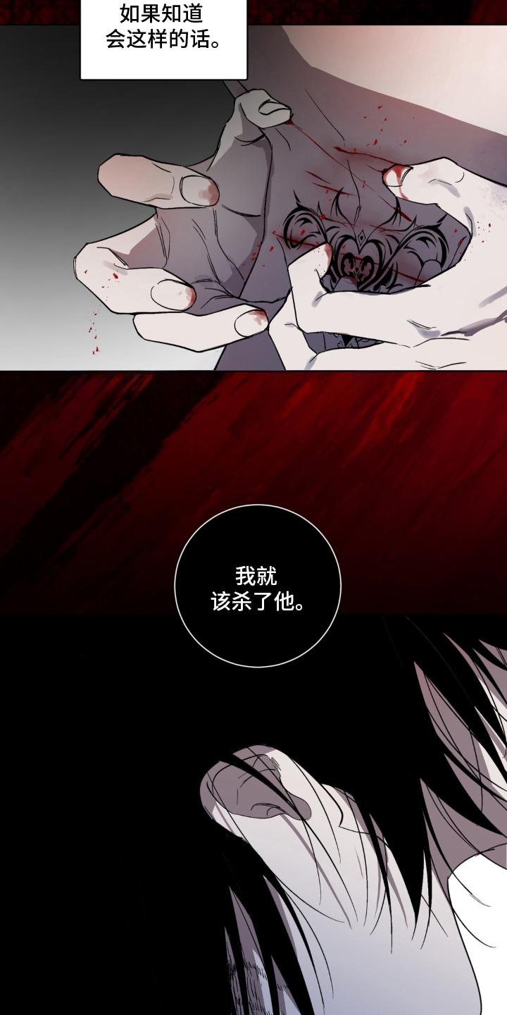 笨拙的喜欢漫画,第13章：报仇4图