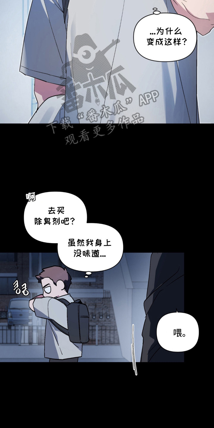 笨拙的喜欢漫画,第6章：教教你2图
