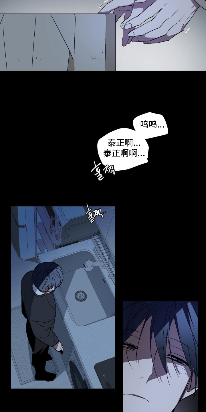 笨拙的喜欢漫画,第11章：吵架5图