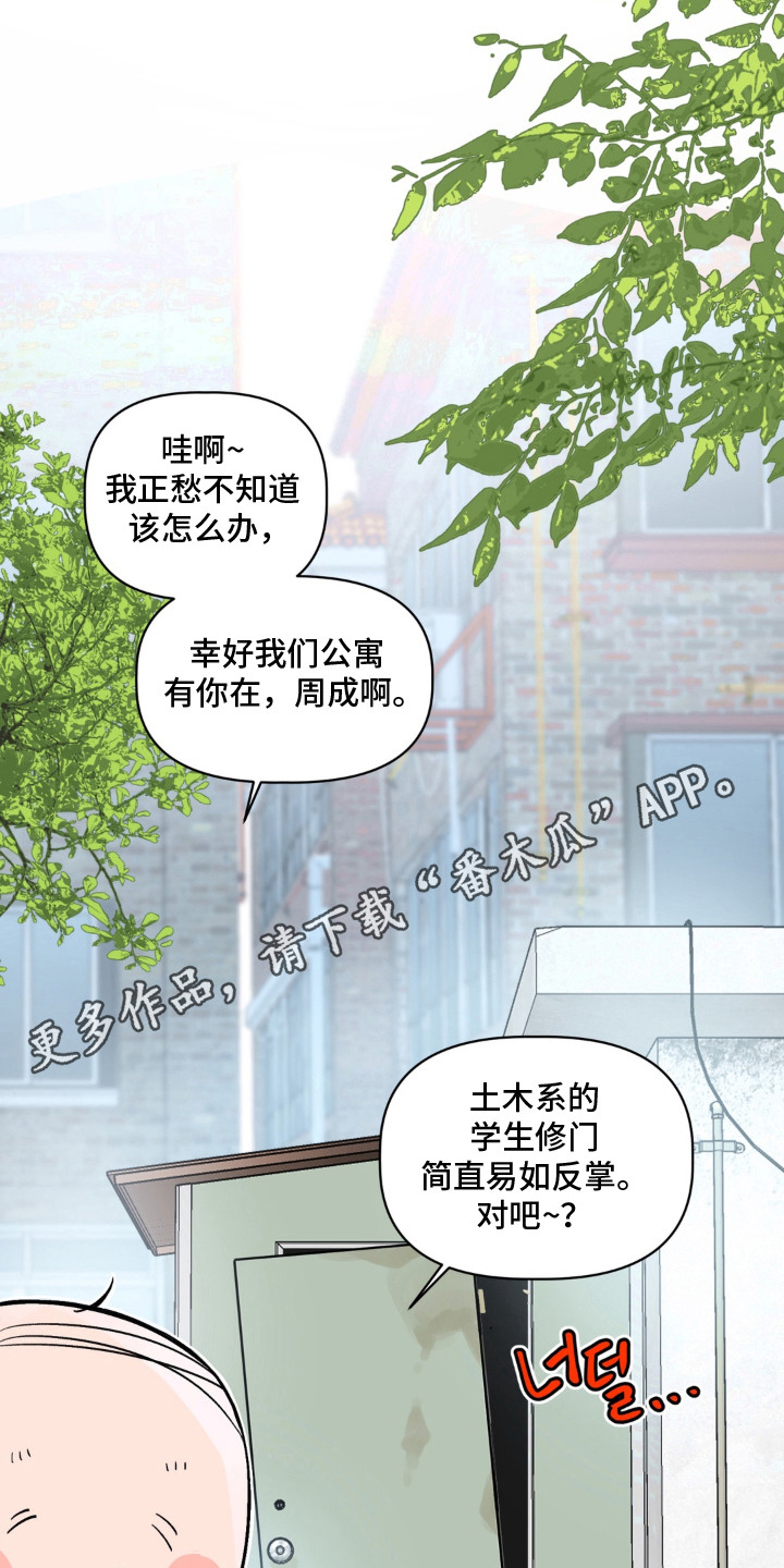 笨拙的喜欢漫画,第1章：使唤1图