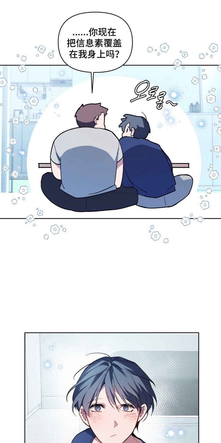 笨拙的喜欢漫画,第5章：普通的好人5图