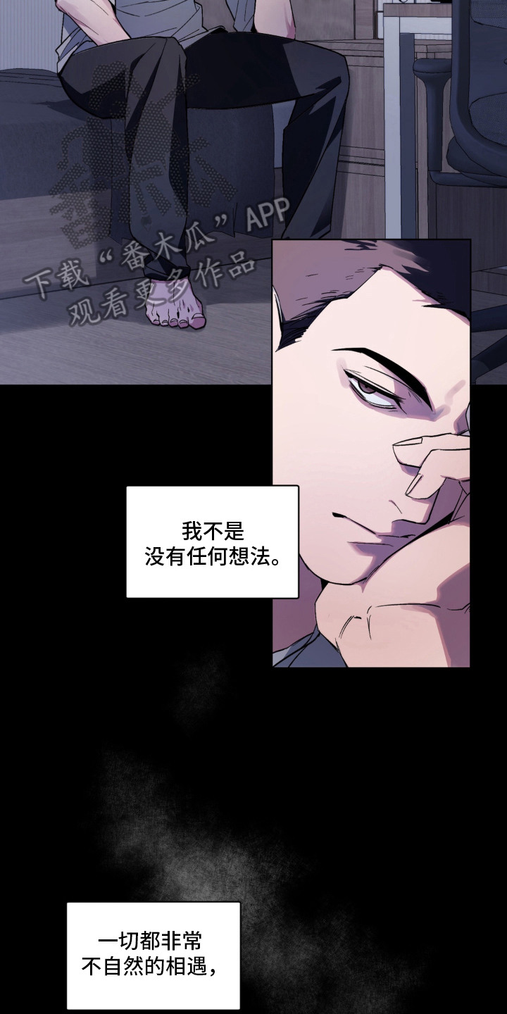笨拙的喜欢漫画,第8章：一起努力3图