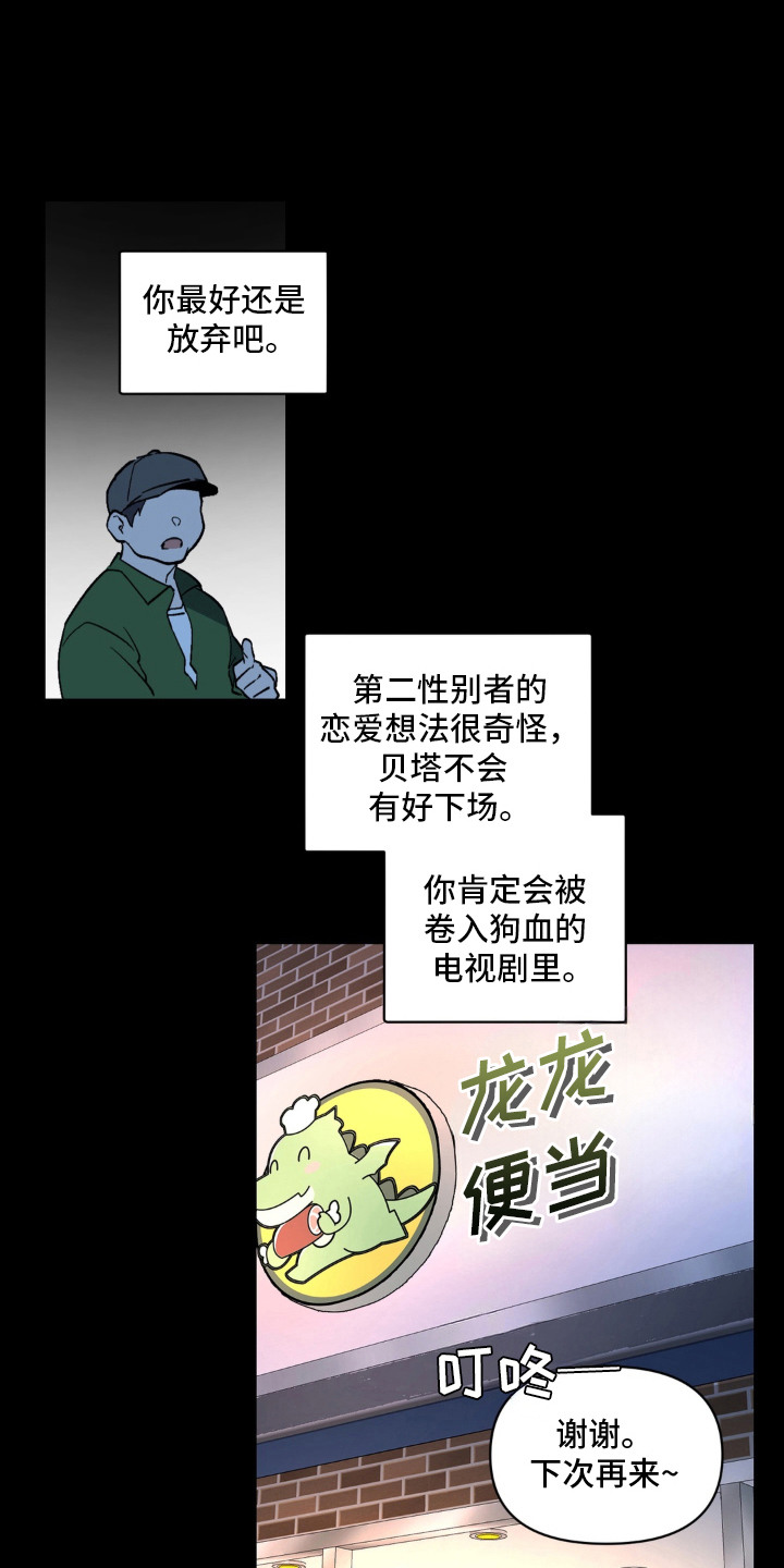 笨拙的喜欢漫画,第5章：普通的好人1图