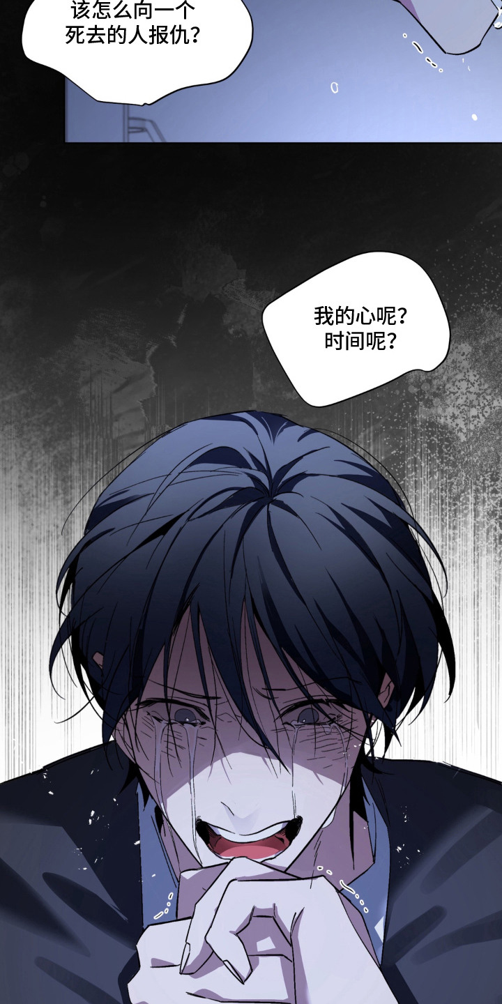 笨拙的喜欢漫画,第13章：报仇3图