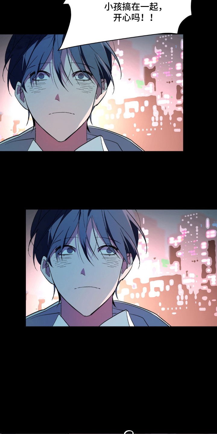 笨拙的喜欢漫画,第11章：吵架5图