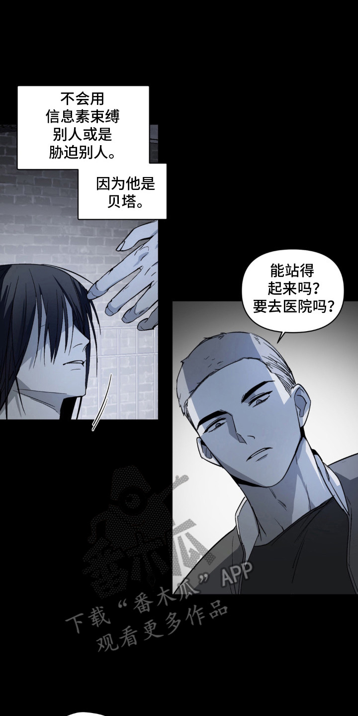 笨拙的喜欢漫画,第14章：救赎2图
