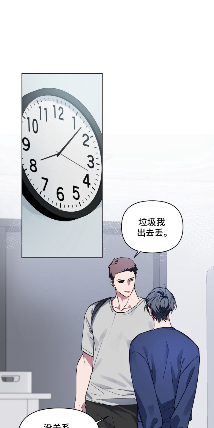 笨拙的喜欢漫画,第7章：很善良1图