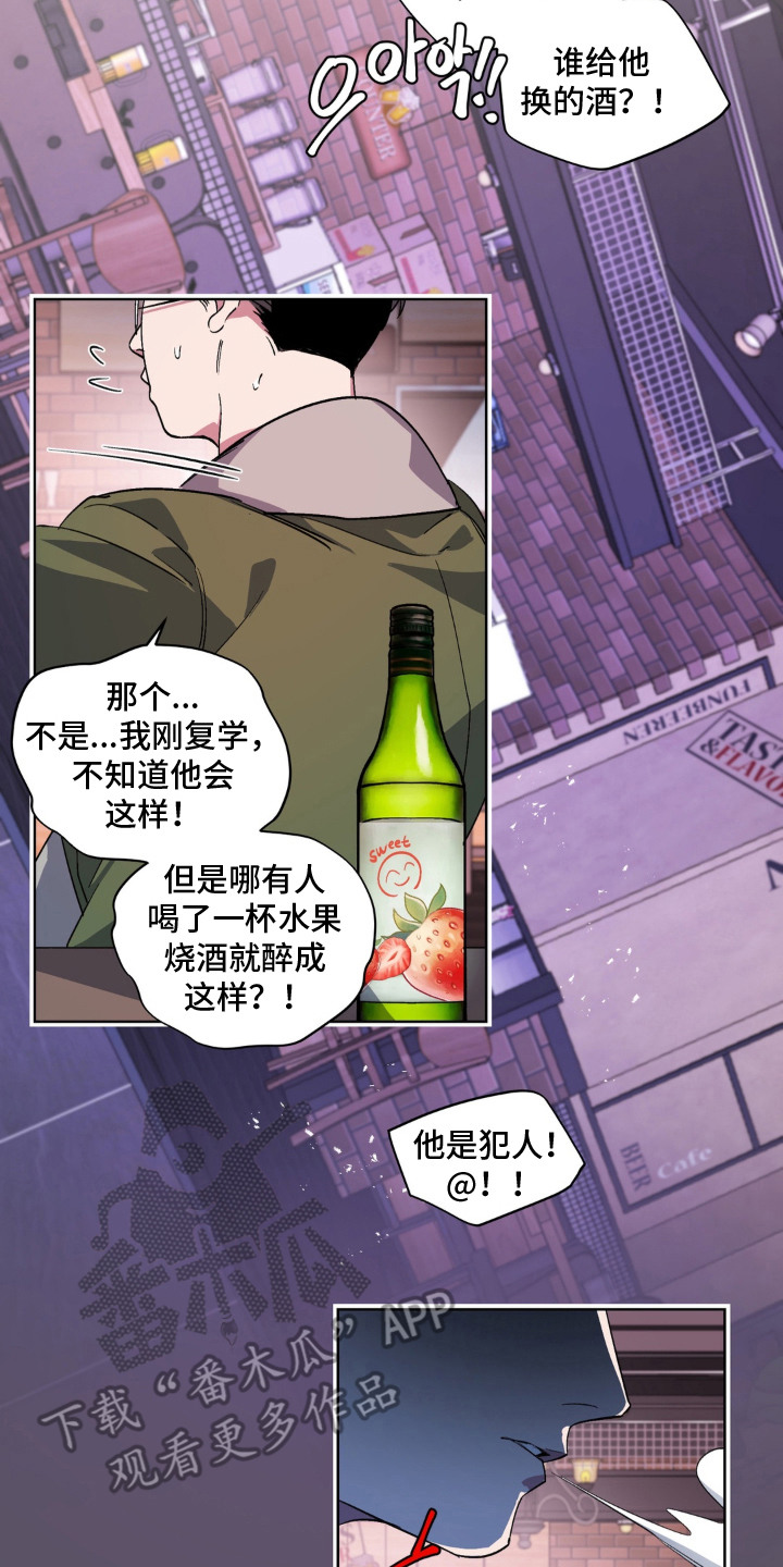 笨拙的喜欢漫画,第10章：笑着很好看2图