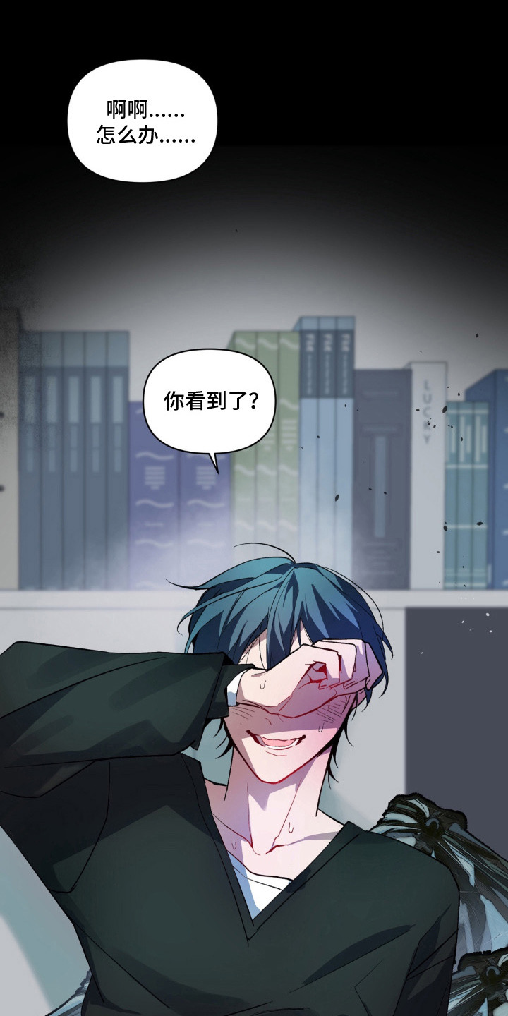 笨拙的喜欢漫画,第3章：魅魔纹4图
