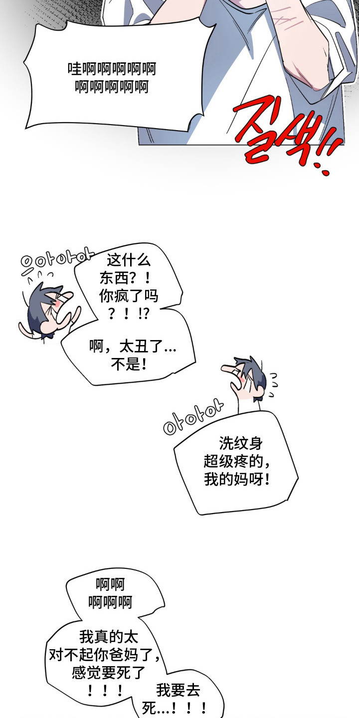 笨拙的喜欢漫画,第15章：因为喜欢（完结）2图
