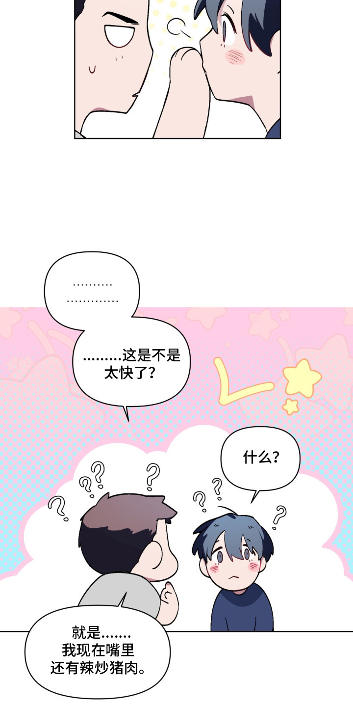 笨拙的喜欢漫画,第6章：教教你3图