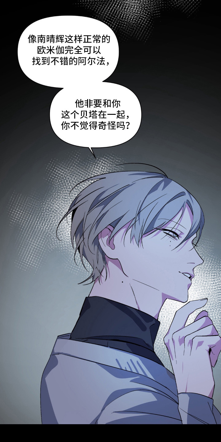 笨拙的喜欢漫画,第7章：很善良3图