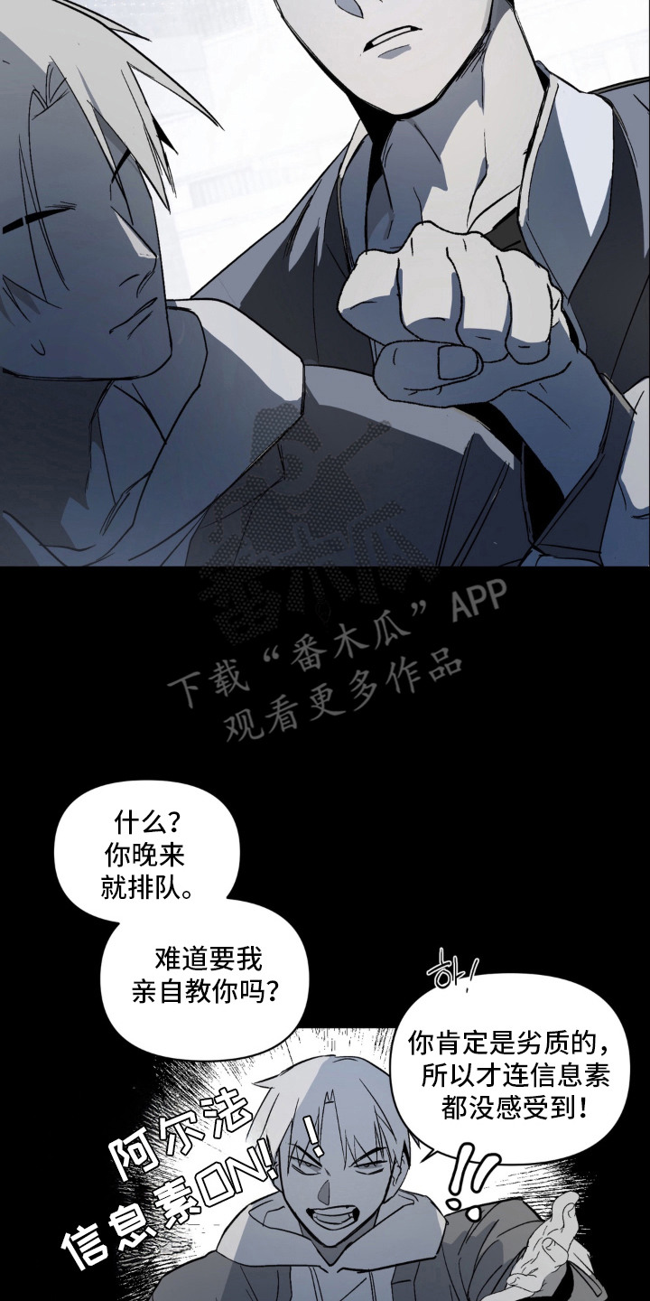笨拙的喜欢漫画,第14章：救赎3图