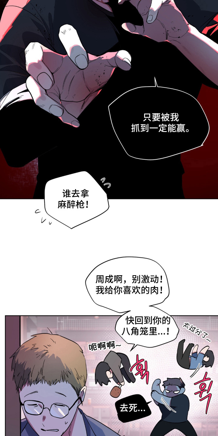 笨拙的喜欢漫画,第10章：笑着很好看4图