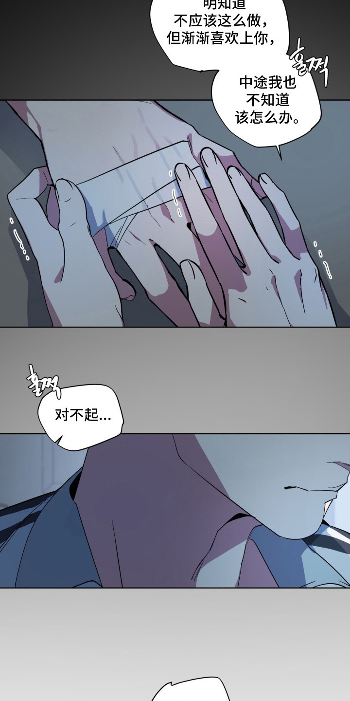 笨拙的喜欢漫画,第15章：因为喜欢（完结）4图