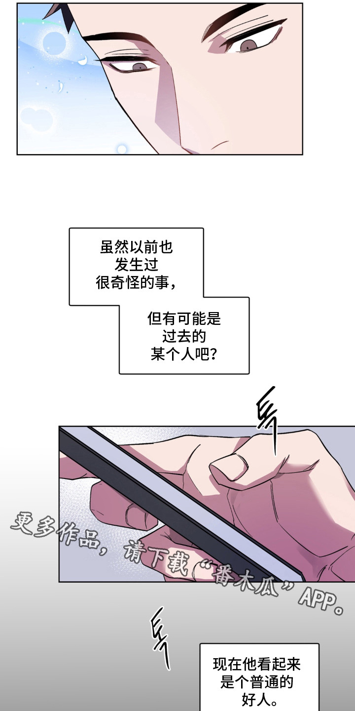 笨拙的喜欢漫画,第4章：期待4图
