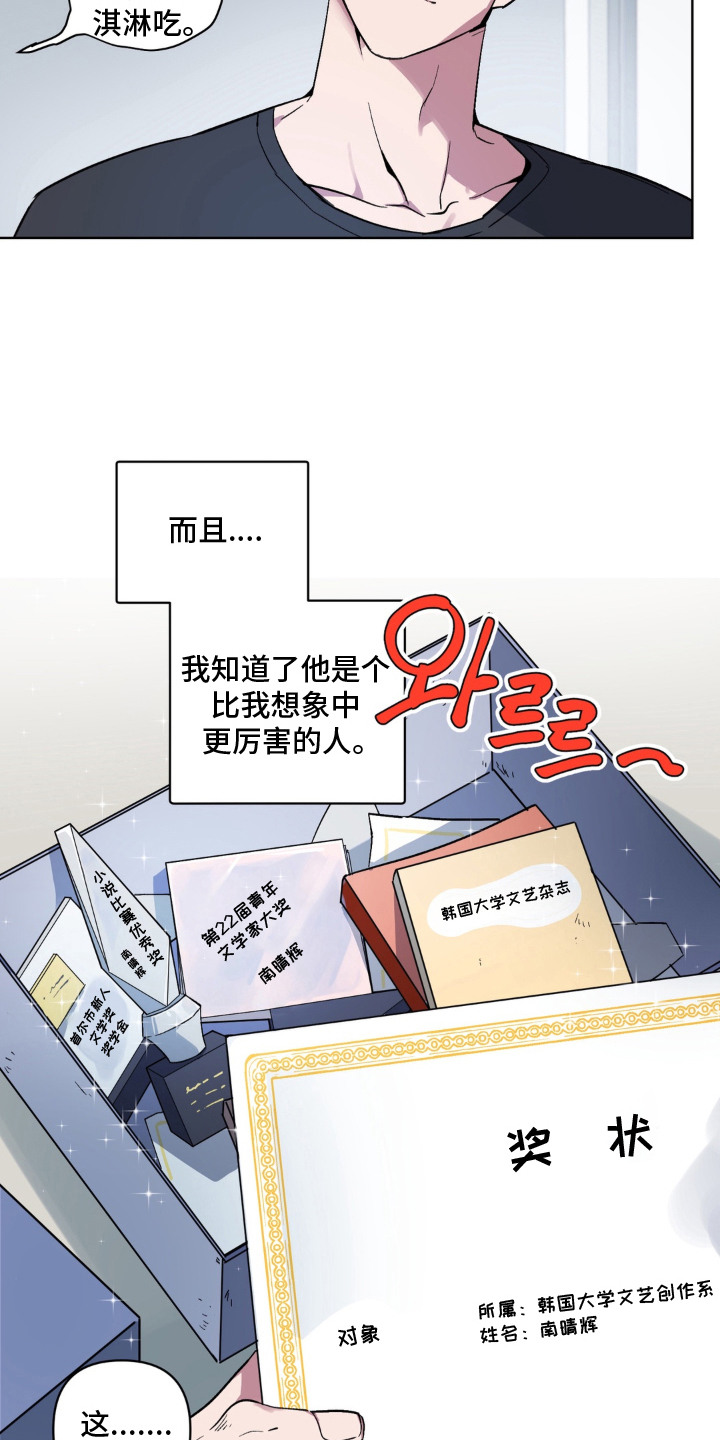 笨拙的喜欢漫画,第8章：一起努力3图